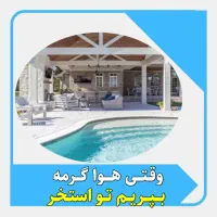 صدستون آپادانا شمال ،استخر، جکوزی و ویلاسازی|خدمات پیشه و مهارت|آمل, |دیوار