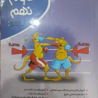 کتاب علوم نهم