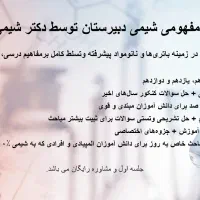تدریس حرفه ای شیمی کنکور توسط دکتری شیمی تجزیه