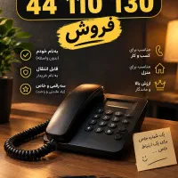 خط تلفن ثابت