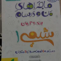 کتاب ماجراهای من و درسام شیمی دهم