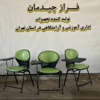 صندلی صدفی آموزشی دانشجویی محصلی دسته دار|صندلی و نیمکت|تهران, خلازیر|دیوار