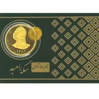سکه امامی ۱۳۸۶