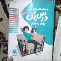 کتاب گام به گام پایه یازدهم وکتاب های درسی دوازدهم|لوازم التحریر|اهواز, کیان اباد|دیوار