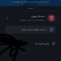 کد رو بزن تا 150هزارتومان دریافت کنی