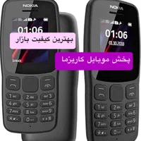 نوکیا ۱۰۶ کیفیت عالی