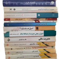 کتاب های مدیریت، اقتصاد، بازاریابی، حسابداری