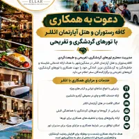 همکاری با تورهای گردشگری و تفریحی