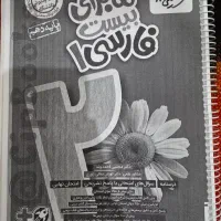 کتاب ماجرای بیست فارسی دهم (ریاضی تجربی)