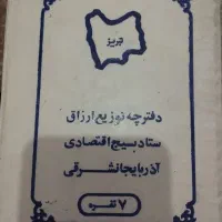 کوپن قدیمی کلکسیونی