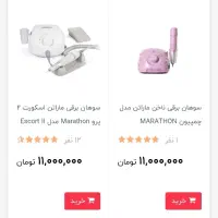 سوهان برقی ماراتون|آرایشی، بهداشتی، درمانی|تهران, خلیج فارس|دیوار