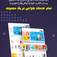 طراحی سایت ، اپلیکیشن و گرافیک