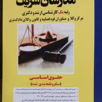 کتاب حقوق اساسی