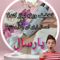 لیزر موهای زائد کندلا با قیمت استثنائی