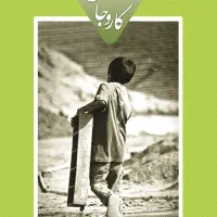 مجله اجتماعی(تصویر دوم)