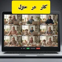 کاردرمنزل ویژه ی بانوان