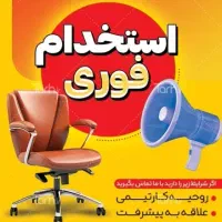 کار در شرکت