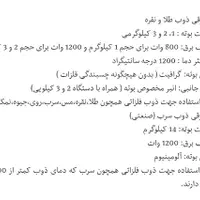کوره برقی ذوب طلا.نقره / ظرفیت 2کیلوگرم|ماشین‌آلات صنعتی|تهران, ولنجک|دیوار