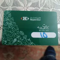 کارت خرید هایپر استار ۱۵ ت