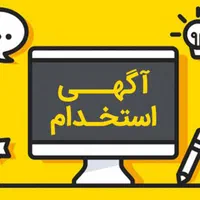 استخدام راننده پخش مویرگی بدون ماشین