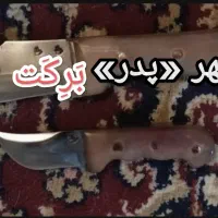 چاقو «محمدطلا» پدر و پسر - اصل|کلکسیون اشیاء عتیقه|قزوین, |دیوار