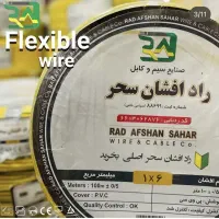نمایندگی سیم و کابل راد افشان سحر