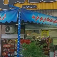 فروش فوق العاده مواد غذایی زیرقیمت خرید