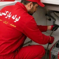 رفع گرفتگی لوله فنرزنی منصفانه وتمیزحضور در15دقیقه