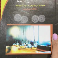 کتاب معادلات دیفرانسیل