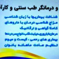 فراخوان اموزش طب سنتی بصورت انلاین
