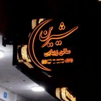 چنلیوم، فلکس، نئون، LED، لایت باکس|خدمات پیشه و مهارت|همدان, |دیوار