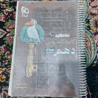 کمک درسی دهم رشته ریاضی شامل پرتکرار EQ کلاغ سپید|کتاب و مجله آموزشی|تهران, شاهین|دیوار