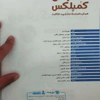 کتاب هوش کمپلکس نهم تیزهوشان نو بدون نقطه چاپ ۱۴۰۳|کتاب و مجله آموزشی|مشهد, هدایت|دیوار