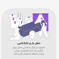 اتوبار باربری اسباب چی در غرب تهران|خدمات حمل و نقل|تهران, شهرک چیتگر|دیوار