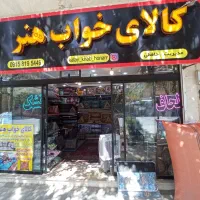 فروشگاه شاه نشین ترمه اصل یزد|پشتی|مشهد, عبادی|دیوار