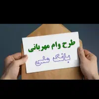 وام مهربانی