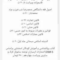 فروش کتب حقوقی دانشگاهی و روانشناسی و داستانی|کتاب و مجله آموزشی|تهران, شهران شمالی|دیوار