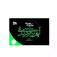 مکتوب همراه آدم توکلی