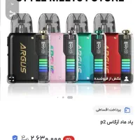 پاد شارژیARGOS