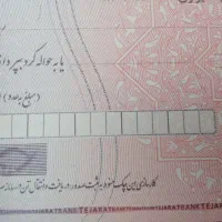 نیازمند ضامن