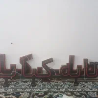 چراغ قصابی کبابی|ریسه و چراغ تزئینی|مشگین شهر, |دیوار