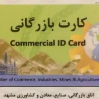 نیازمند کارت بازرگانی برای صادرات