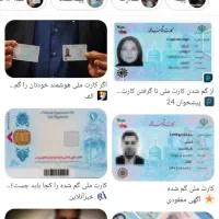 گمشده کارت ملی عباس سواد کوهی