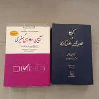 منابع آزمون وکالت