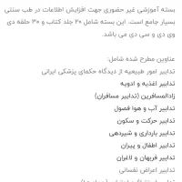 مجموعه کتابهای آموزشی طب اسلامی ایرانی دکترروازاده|کتاب و مجله آموزشی|کرج, ساماندهی|دیوار