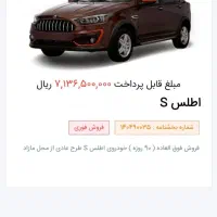 حواله. اطلس s.خودرو.ماشین