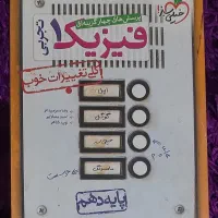 کتاب فیزیک خیلی سبز دهم|کتاب و مجله آموزشی|اهواز, پادادشهر|دیوار