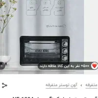 آون توستر نوبل کینگ|اجاق گاز و لوازم برقی پخت‌وپز|شادگان, |دیوار