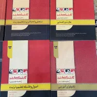 کتاب کارشناسی ارشد علوم تربیتی