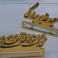 گیفت پول غدیری مولتی